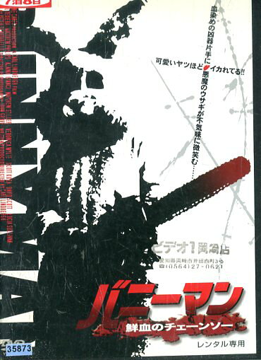 ポ*助様 ドイツ チェーンソー大量虐殺('90独) 楽天市場】IMAGICAティーヴィ ドイツ チェーンソー大量虐殺/DVD