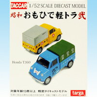 TACCAR 昭和おもひで軽トラ壱 targa HONDA ミニカー レトロ タルガ タッカー 1/52 昭和おもひで 軽トラ 壱 全12種セット TACCAR