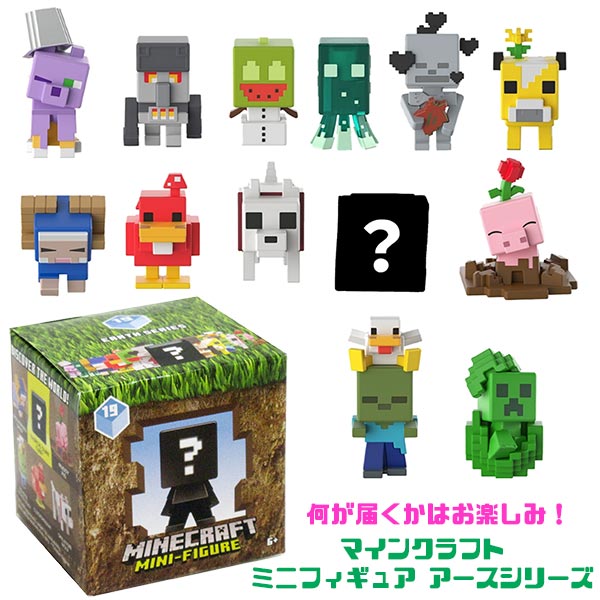 希少！Minecraft EARTH SERIES ミニフィギュア 12個 楽天市場】マテル・インターナショナル マインクラフト ミニ