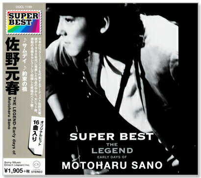 【初回盤】ベリー・ベスト・オブ・佐野元春「ソウルボーイへの伝言」 ベリー・ベスト・オブ・佐野元春「ソウルボーイへの伝言