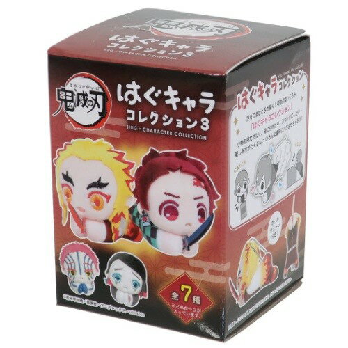 楽天市場】マックスリミテッド 鬼滅の刃 はぐキャラコレクション3
