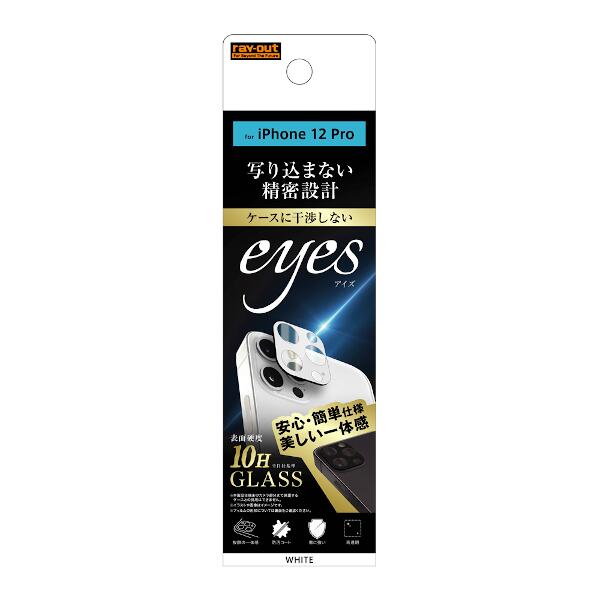 レイアウト｜rayout iPhone 12 Pro ガラス カメラ 10H eyes RT-P29FG/CAW ホワイト