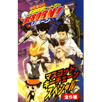 REBORN おしゃぶり 懐中時計風マスコット メタルアートマスコット 他 楽天市場】タカラトミーアーツ 家庭教師ヒットマンREBORN