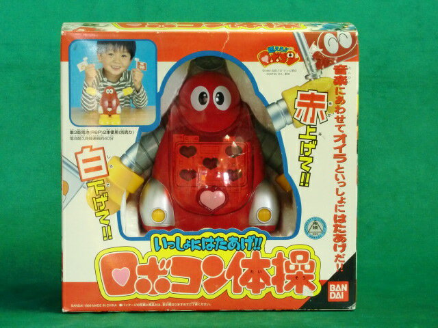 楽天市場】バンダイ 燃えろ!ロボコンロボコン体操 | 価格比較 - 商品