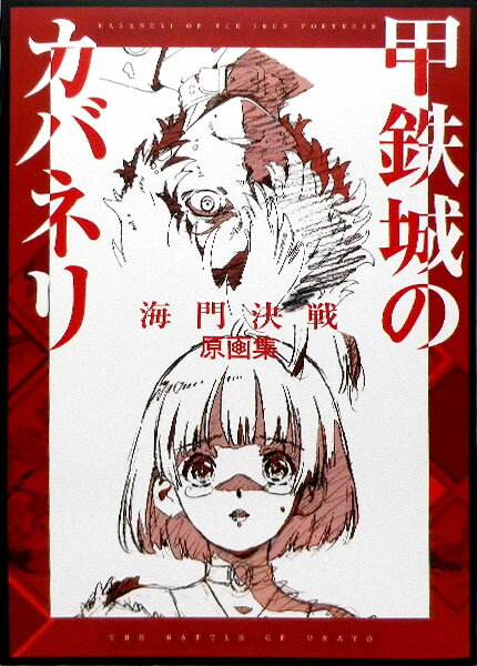 進撃の巨人 Season 3 お疲れさま本 進撃の巨人 Season 3 お疲れさま本 | 諫山創・講談社／「進撃の