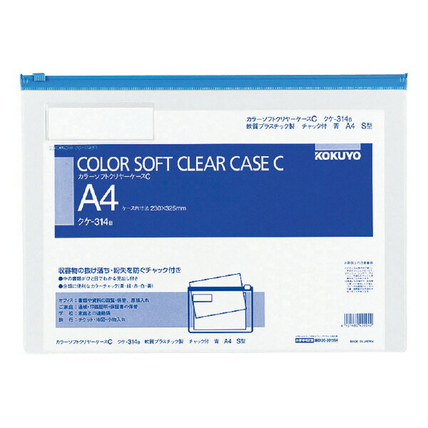 KOKUYO コクヨ カラーソフトクリヤーケースC A4 クケ-314B 単位:マイ