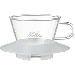 Kalita(カリタ) ガラスドリッパー WDG-155 05066・CL(クリア)