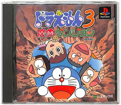 ドラえもん3 魔界のダンジョン 楽天市場】エポック社 ドラえもん3魔界のダンジョン＜復刻版