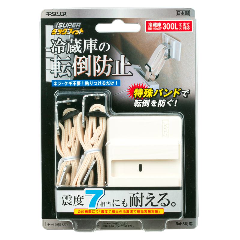 北川工業 スーパータックフィット 冷蔵庫用 300Lクラス キタリア TF-VCB-RE-2B
