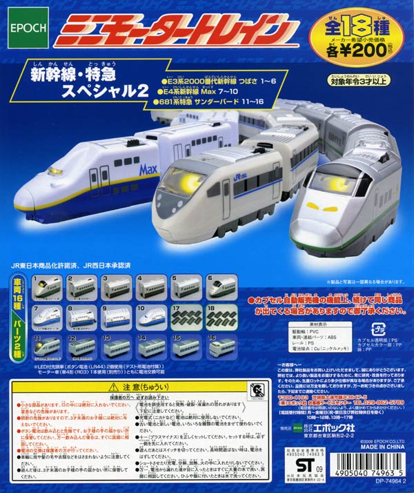 楽天市場】エポック社 ミニモータートレイン 新幹線・特急スペシャル2