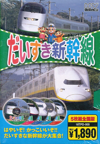 今ならほぼ即納！ 楽天市場】キープ 価格比較 | 5kid-2008 dvd だいすき新幹線 ミニカー