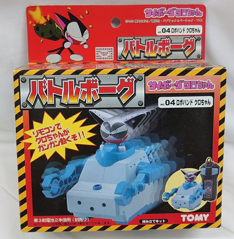 楽天市場】タカラトミー サイボーグクロちゃん バトルボーグ No.04