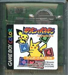 楽天市場】任天堂 GB ポケモンでパネポン GAMEBOY COLOR | 価格比較