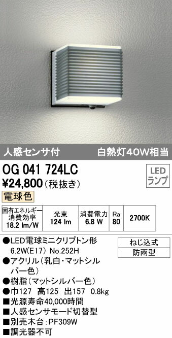 オーデリック OG041724LC