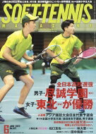 SOFT TENNIS MAGAZINE (ソフトテニス・マガジン) 2022年 06月号