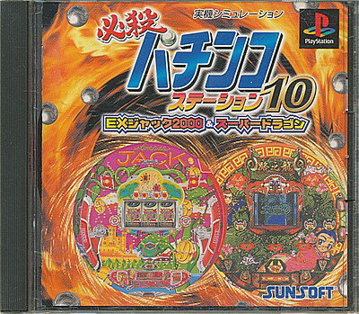 必殺パチンコステーション2 モンスターハウスSP [PS] Amazon | 必殺パチンコステーション2 モンスターハウスSP