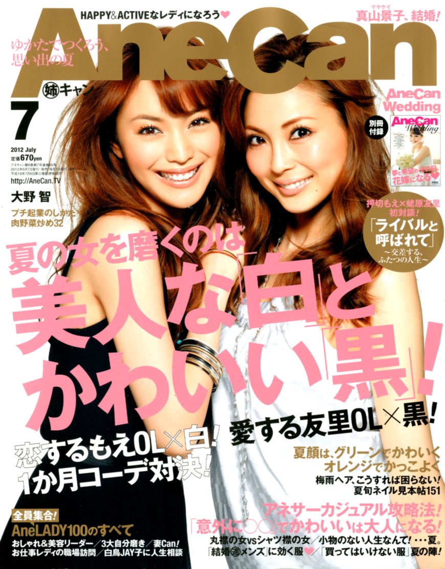 楽天市場】Ane Can 2012年7月号 / AneCan編集部 | 価格比較 - 商品価格ナビ