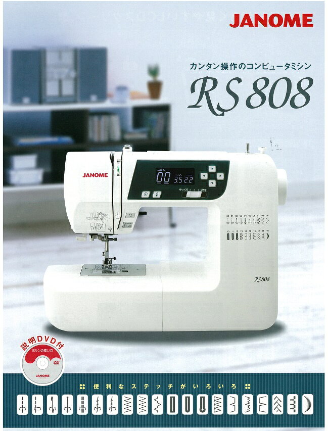 楽天市場】ジャノメ JANOME コンピュータミシン RS808 | 価格比較