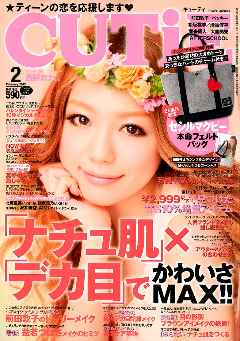楽天市場】CUTiE (キューティ) 2011年8月号 【表紙】 西野カナ (雑誌