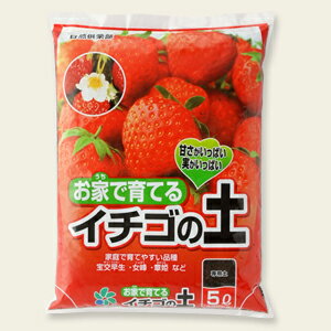 自然応用科学 Applied Natural お家で育てる イチゴの土 5L