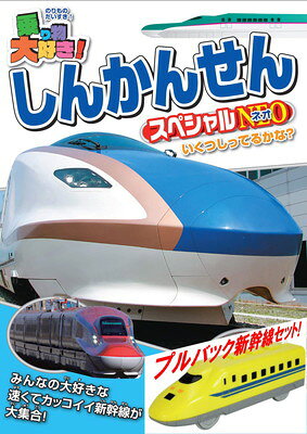 楽天市場】ビジュアル・ケイ DVD 乗り物大好き！しんかんせん
