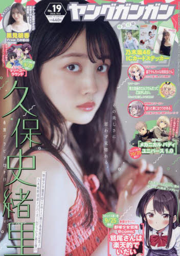 楽天市場】ヤングガンガン 2024年 9/6号 [雑誌]/スクウェア