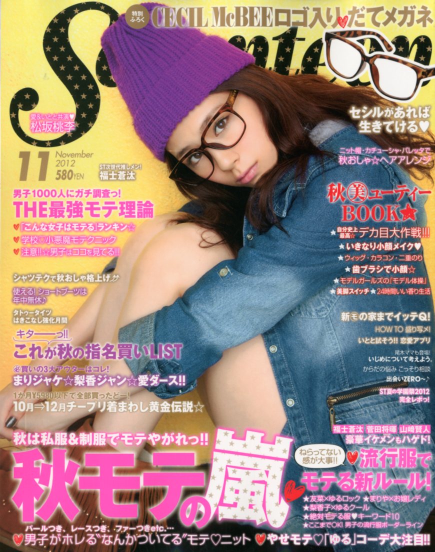 雑誌 Seventeen 雑誌 2011年-2012年 まとめ売り