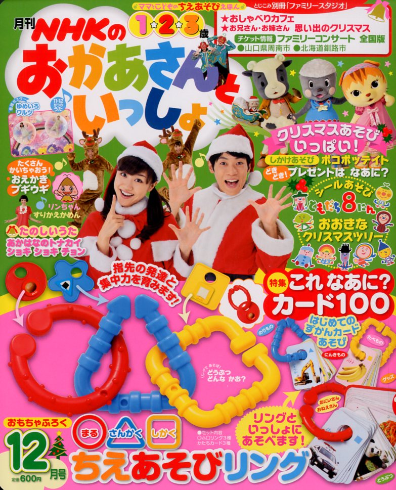 楽天市場】NHKのおかあさんといっしょ 2022年 11月号 [雑誌]/講談社