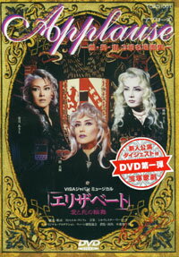 「エリザベート」2016年版キャスト　DVD　Black（ 井上芳雄Ver.） 東宝ミュージカル「エリザベート」2016年版キャストDVDの感想