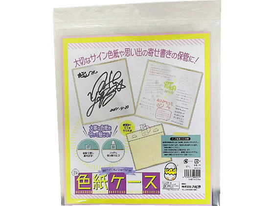 ハピラ コレサポ 色紙ケース 大