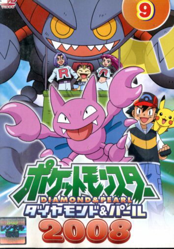 ポケットモンスター　ダイヤモンド＆パール　2010 DVD レンタル落ち Amazon.co.jp: ポケットモンスター ダイヤモンド&パール2010 13