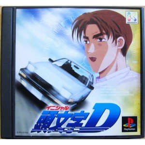 頭文字D