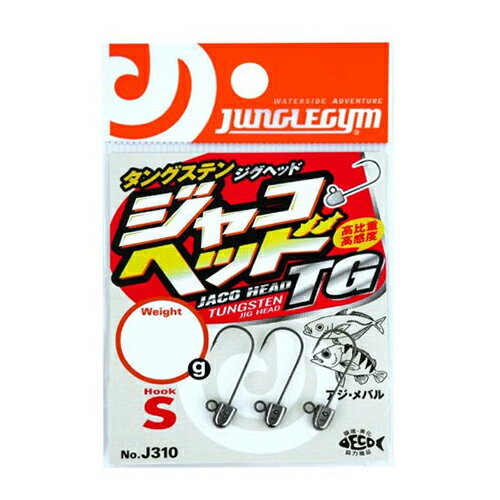 ジャングルジム ジグヘッド J310 ジャコヘッドTG S #8 3.0g