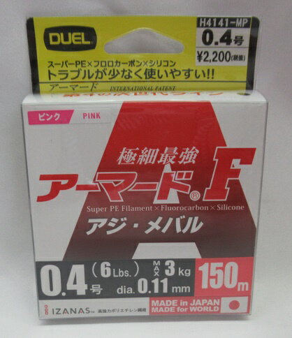 デュエル アーマード F アジ・メバル 150M 0．4号 ミルキーピンク