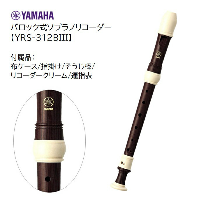 楽天市場】ヤマハ YRN-814 ヤマハ ソプラニーノリコーダー YAMAHA