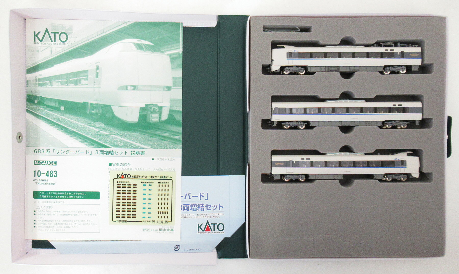 楽天市場】カトー 683系2000番台「サンダーバード