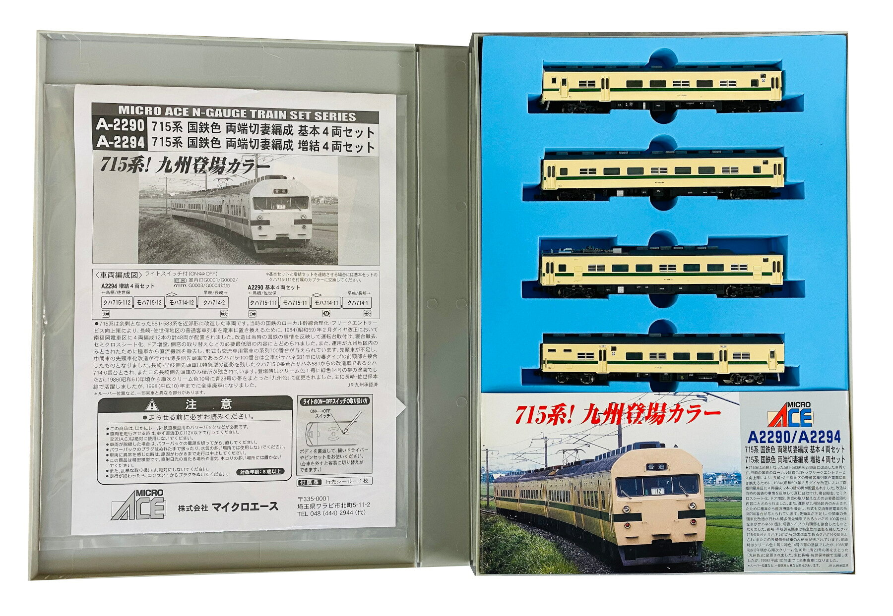 楽天市場】マイクロエース A2291 715系 クハ714 ・JR九州色 4両セット