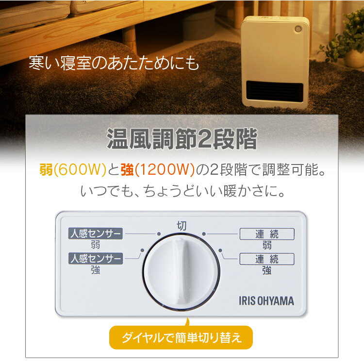 アイリスオーヤマ 人感センサー付セラミックヒーター 1200W PCH-125D-W(1台)