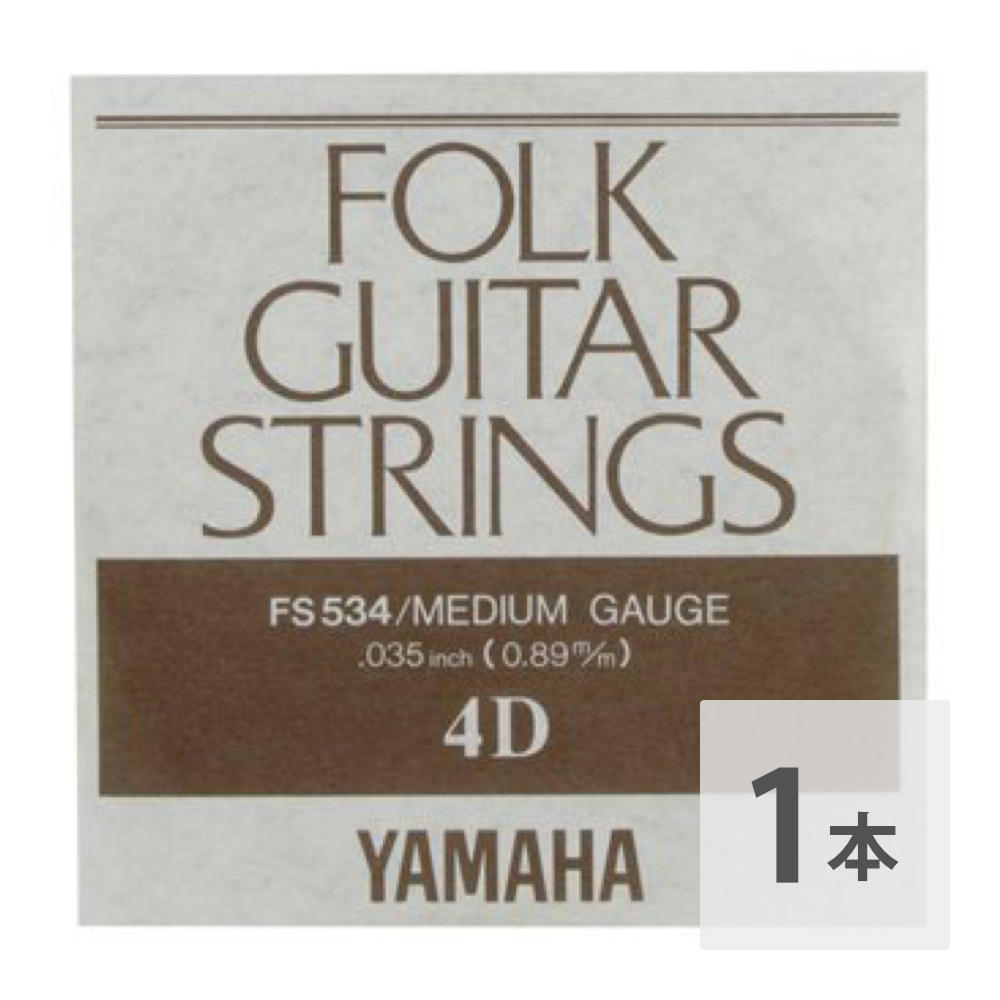 ヤマハ YAMAHAアコースティックギター用バラ弦 FS-534