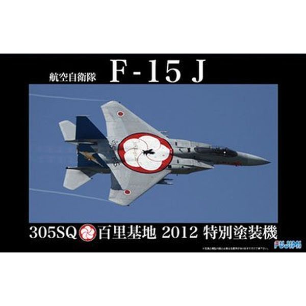 楽天市場】フジミ模型 1／48 JB3 F15−J イーグル 百里基地