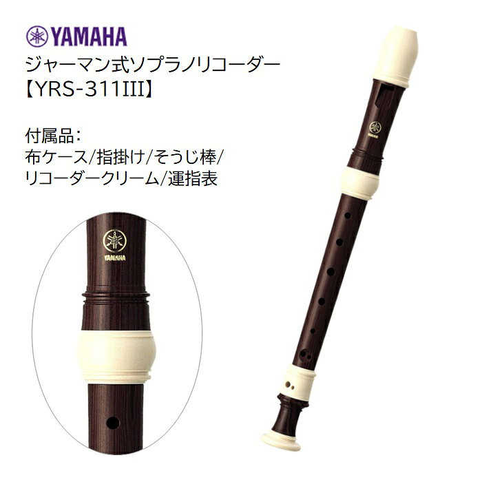 楽天市場】ヤマハ YRN-814 ヤマハ ソプラニーノリコーダー YAMAHA