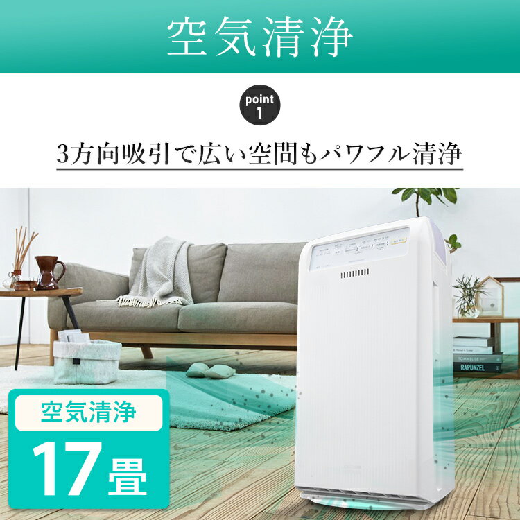 IRIS 加湿空気清浄機 17畳 ホワイト RHF-404-W