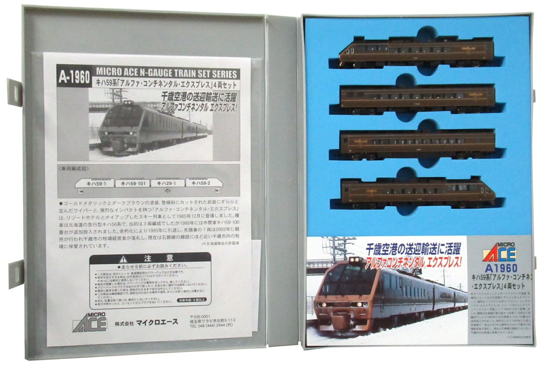 楽天市場】マイクロエース キハ59系「アルファ・コンチネンタル