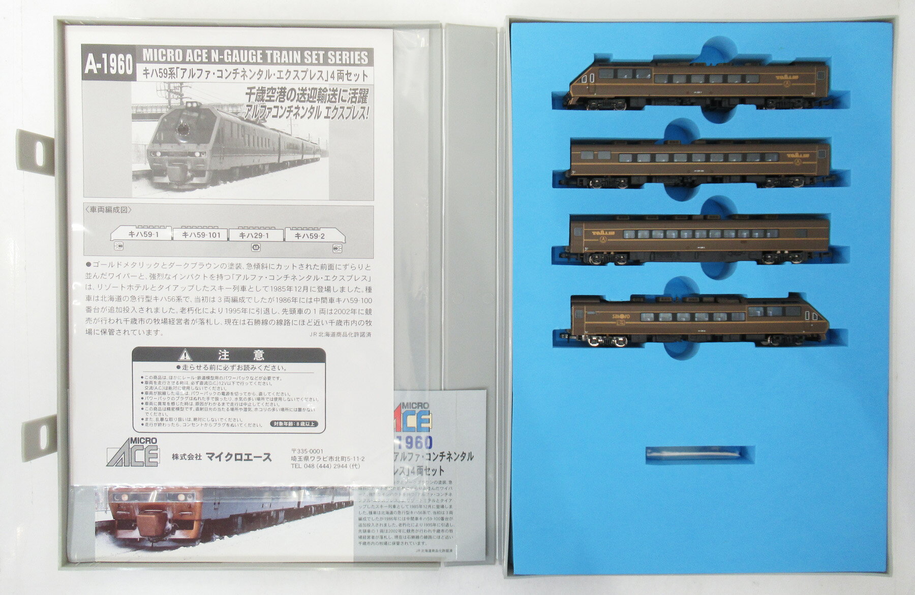 楽天市場】マイクロエース A5938 キハ400系-500 お座敷・改良品