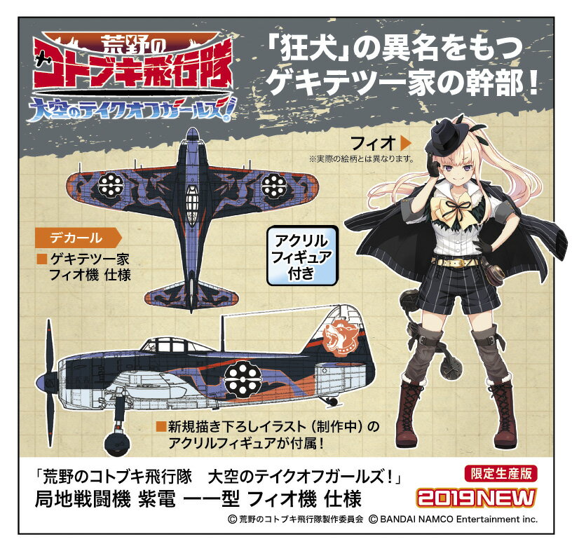 楽天市場】ハセガワ 長谷川製作所｜Hasegawa 1/48 荒野のコトブキ飛行