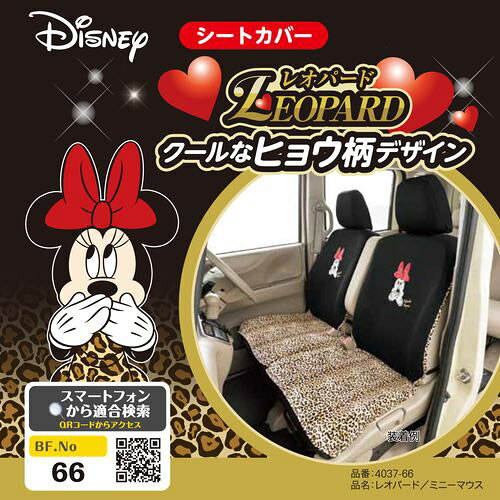 楽天市場】ボンフォーム ディズニーミニー シートカバー/軽ベンチ