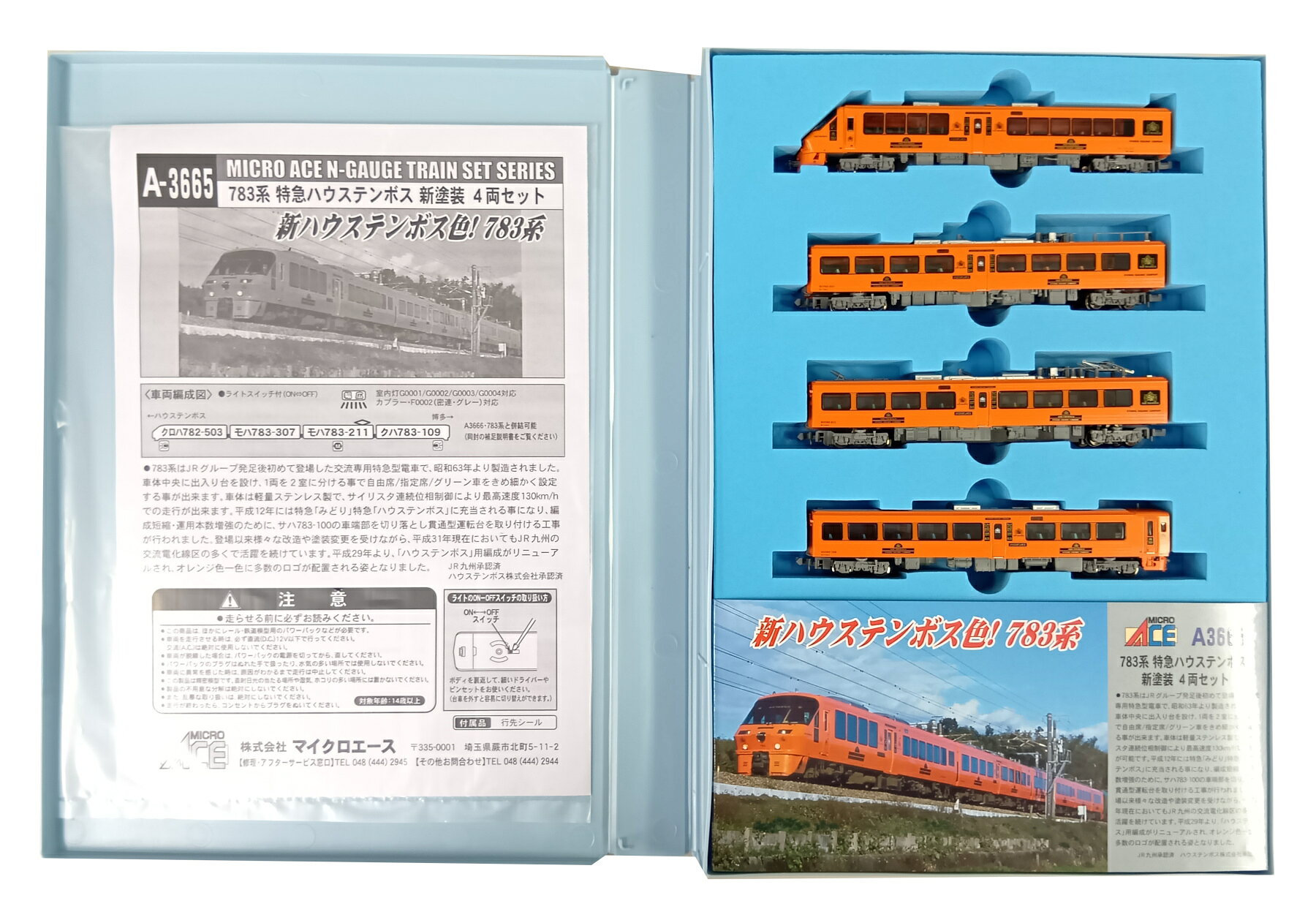 楽天市場】マイクロエース キハ261系−0 スーパー宗谷・新ロゴ