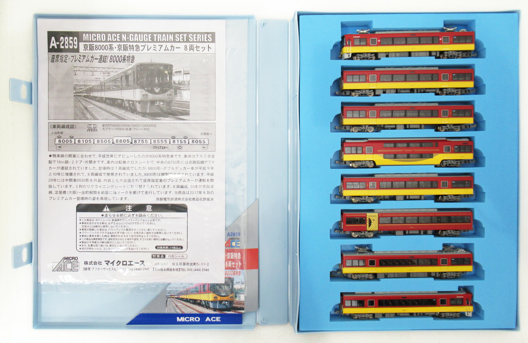 楽天市場】マイクロエース A2859 京阪8000系・京阪特急プレミアムカー