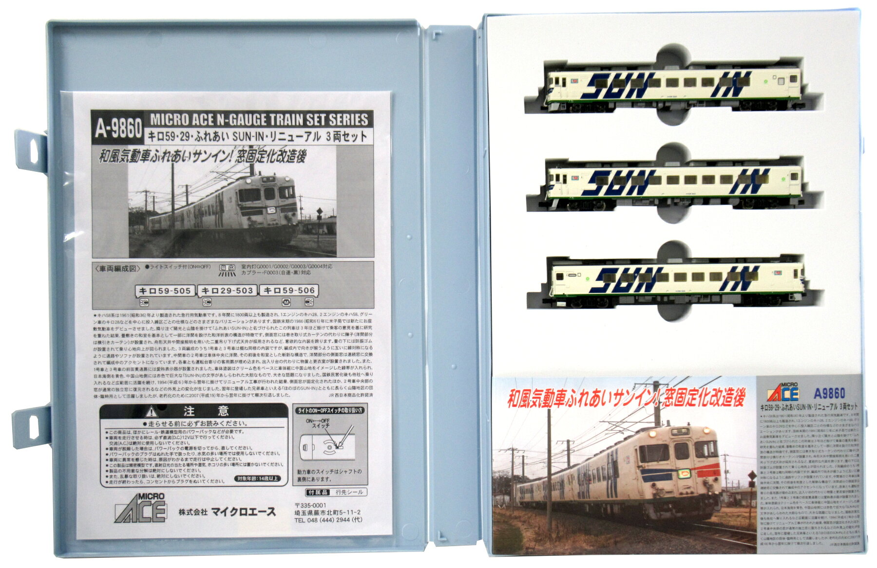 楽天市場】マイクロエース A9857 キロ59 29 ほのぼのSUN-IN