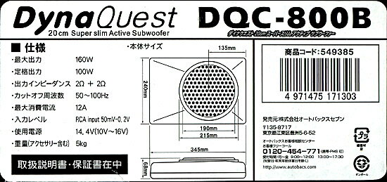 楽天市場】オートバックスセブン DYNAQUEST DQC-800B サブウーファー